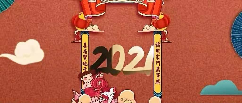 立豪集團(tuán)新年賀詞：新征程，再出發(fā)！