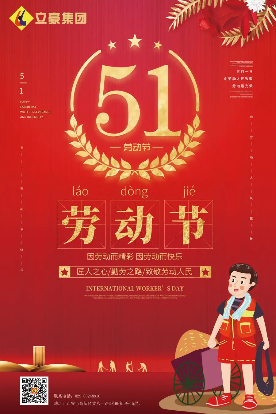 立豪集團(tuán) | 向所有偉大的勞動者致敬！