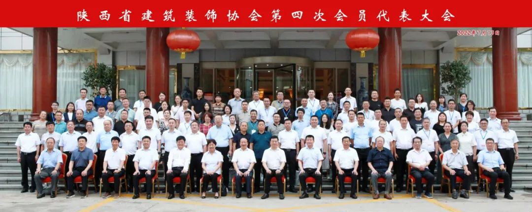 熱烈祝賀 | 陜西省建筑裝飾協(xié)會(huì)第四次會(huì)員代表大會(huì)順利召開(kāi) 集團(tuán)榮獲第三屆理事會(huì)優(yōu)秀會(huì)員單位、第四屆理事會(huì)副會(huì)長(zhǎng)單位、2021年度陜西省建筑裝飾優(yōu)質(zhì)工程獎(jiǎng)